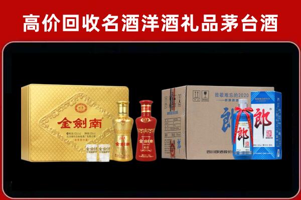 台州回收剑南春酒
